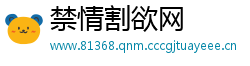 禁情割欲网